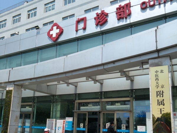 北京王府中西醫(yī)結(jié)合醫(yī)院引進(jìn)品源超聲骨密度儀，實(shí)現(xiàn)骨質(zhì)疏松早期篩查和干預(yù)