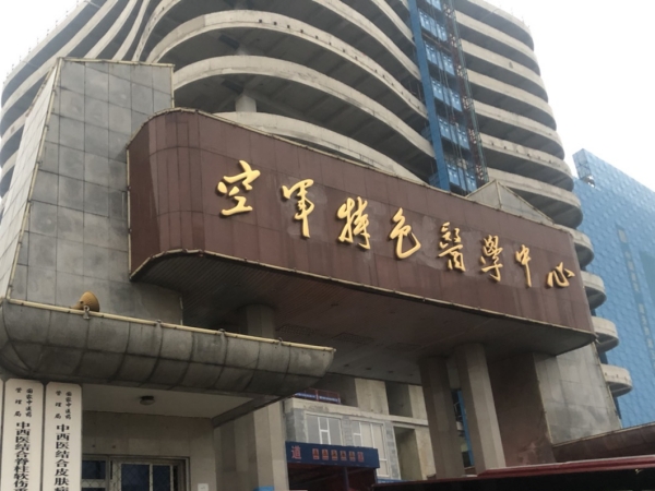 品源超聲骨密度儀入駐北京空軍特色醫(yī)學(xué)中心，助力骨骼疾病的早期診斷和治療