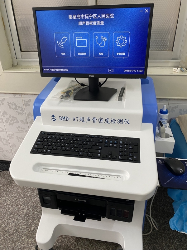 品源超聲骨密度檢測(cè)儀落地秦皇島市撫寧區(qū)人民醫(yī)院，助力老年骨質(zhì)疏松癥早期預(yù)防！